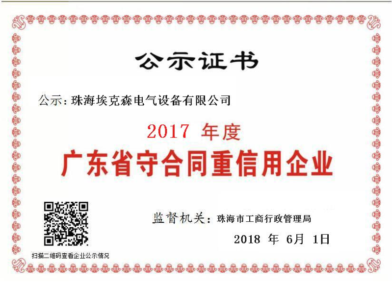 守合同重信用牌匾證書(shū)