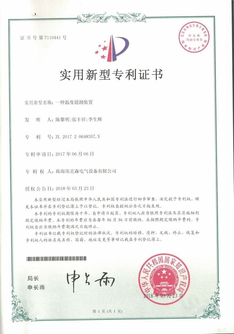 一種溫度遙測(cè)裝置